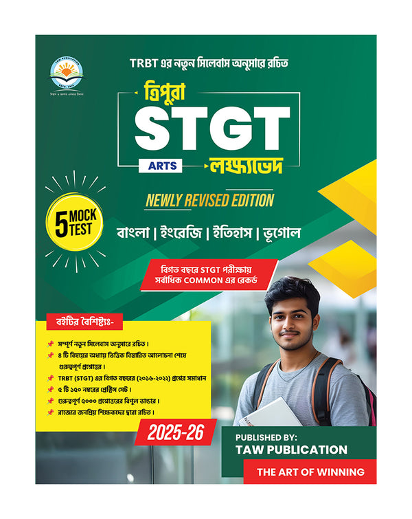 ত্রিপুরা STGT Arts লক্ষ্যভেদ | The Art of Winning