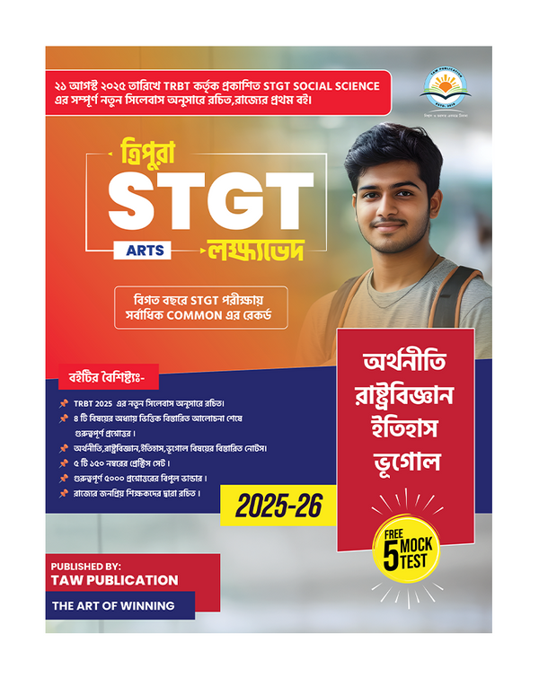 ত্রিপুরা STGT Arts লক্ষ্যভেদ | The Art of Winning