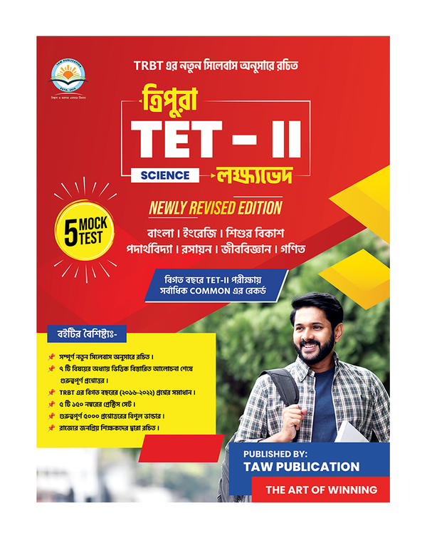 ত্রিপুরা TET-II Science লক্ষ্যভেদ | The Art of Winning