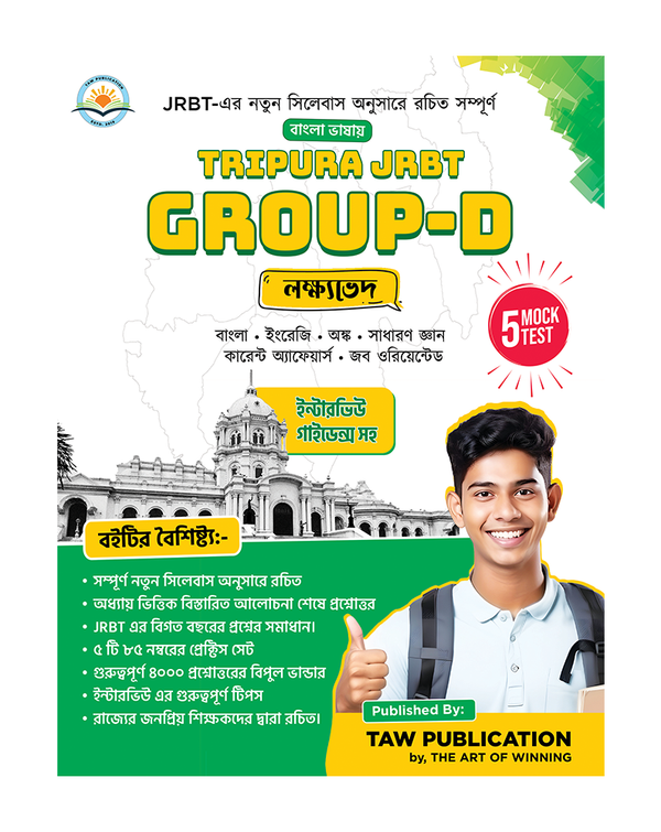 ত্রিপুরা JRBT GROUP D লক্ষ্যভেদ | The Art of Winning