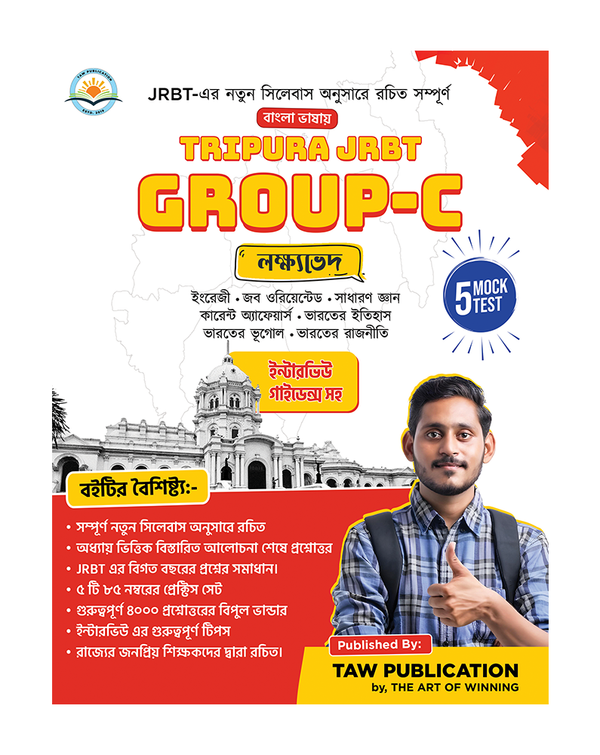 ত্রিপুরা JRBT GROUP C লক্ষ্যভেদ | The Art of Winning