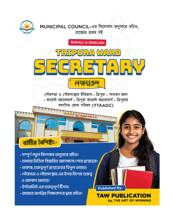 Tripura Ward Secretary Guide Book (Bengali & English) | Municipal Council Syllabus Based | Complete Chapter wise Notes, MCQs, Current Affairs, Tripura & TTAADC | The Art of Winning